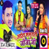 Aayiha Sasurari Jija Ji Dj Song - Ankush Raja & Shilpi Raj - New Chhath Song 2021 Don Dj Ghazipur