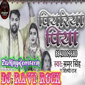 Piyariya Piya Ho Piyariya Piya Piyariya Piya Ho Chhath Puja Song Samar Singh Shilpi Raj Dj Ravi Rock 