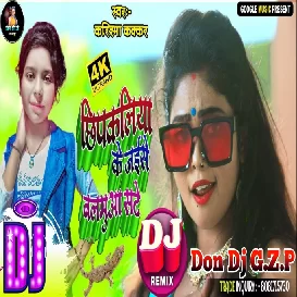 Chhipakaliya Ke Jaise Balamuaa Sate Dj Song - Karishma Kakkar 2021 New Bhojpuri Song Don Dj Ghazipur