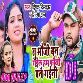 Ae Jaan Tu Bhauji Ban Gailu Humhu Fauji Ban Gaini - Deepak Dildar & Shilpi Raj New Bhojpuri Song - Don Dj Ghazipur