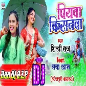 Piyaa Kishanwa Ye Sakhi Dj Remix - Shilpi Raj New Bhojpuri Song - Don Dj Ghazipur