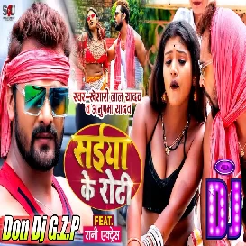 Saiya Ke Roti Khailu Ye Jan Dj Song - Khesari Lal Yadav & Anupam Yadav - New Bhojpuri Song Don Dj Ghazipur