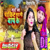 Maal Ke Chakar Me Dj Remix Gana - Neelkamal Singh New Bhojpuri Song - Don Dj Ghazipur