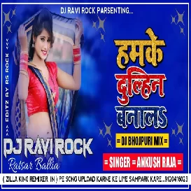 Humke Dulhan Bana Le Na Ta Dosar Leke Jai Ankush Raja Shilpi Raj New Bhojpuri song  2021 Dj Ravi Rock 