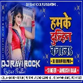 Humke Dulhan Bana Le Na Ta Dosar Leke Jai Ankush Raja Shilpi Raj New Bhojpuri song  2021 Dj Ravi Rock 