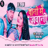 Raja Ji Pani Pani Ho Jayi Dj Song - Neelkamal Singh & Priyanka Singh - Don Dj Ghazipur