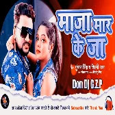 Maza Maar Ke Ja Dj Song - Gunjan Singh & Shilpi Raj New Bhojpuri Song - Don Dj Ghazipur