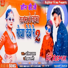 Rajbhar Ke Laika Rowa Debe Re 2 Dj Song - Karishma Kakkar & Vikram Bajarangi - Rajbhar New Song 2021 Don Dj Ghazipur