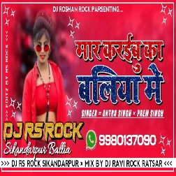 Maar Karayibu Ka Ballia Me | Antara Singh Priyanka_Prem Singh | New Song 2021_Dj Rs Rock Sikandarpur