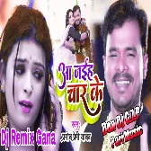 Chal Jahiya Mar Ke Dj Remix Gana - Pramod Premi Yadav New Bhojpuri Song - Don Dj Ghazipur