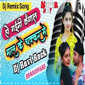 Ho Gaini Kangal Mal Ke Chakkar Me Neelkamal Singh Bhojpuri Song 2021 Shilpi Raj Dj Ravi Rock