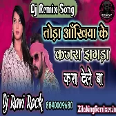 Tohar Akhiya Ke Kajra A Jan Jhagra Kara Dele Ba Khesari Lal Yadav Shilpi Raj New Dj Song Dj Ravi Rock