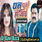 Pawan Singh New Song धन धुआँ हो जाई Anjali Raj Dhan Dhua Ho Jai Bhojpuri Video Song 2021 Dj Ravi Rock