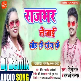 Rajbhar Le Jayi Tang Ke Dj Song - Shilpi Raj & Ramdhari Rajbhar - New Rajbhar Song 2022 Don Dj Ghazipur