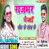 Rajbhar Le Jayi Tang Ke Dj Song - Shilpi Raj & Ramdhari Rajbhar - New Rajbhar Song 2022 Don Dj Ghazipur