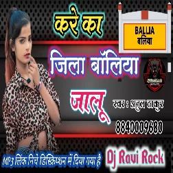 Ka Kare Jila Ballia Jalu Ka Kare Jalu Ballia Jila Atul Thakur New Bhojpuri Song Dj Ravi Rock 2021