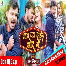 Jan Chal Aahiya Bhor Me Dj Song - Pramod Premi Yadav Bhojpuri Gana - Don Dj Ghazipur