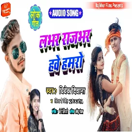 Hamro Lovar Rajbhar Have Dj Song - Vivek Deewana & Shivani Singh - Rajbhar New 2022 Song  Don Dj Ghazipur