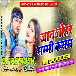 Jaan Tohar Mummy Kasam | Nilkamal Bhojpuri Dance Mixx | Dj Rs Rock Sikandarpur