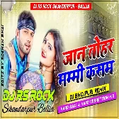 Jaan Tohar Mummy Kasam | Nilkamal Bhojpuri Dance Mixx | Dj Rs Rock Sikandarpur