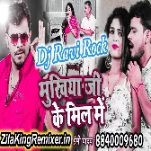 Ka Kare Gail Rahlu Mukhiya Ke Mel Me Parmod Premi Dj Remix Song 2022 Dj Ravi Rock