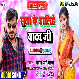 Pramod Premi Yadav New 2022 Holi Song - Suta Ke Dalihe Yadav Ji 2022 Holi - Don Dj Ghazipur