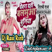  दही बलमुआ बुनिया Devra Dahi Balamua Buniya Shilpi Raj New Dj Song  2022 Dj Ravi Rock