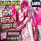 Holi Mal Ke Chakkar Me Holi Mal Ke Chakkar Mein Neelkamal Singh New Holi Song 2022 Dj Ravi Rock