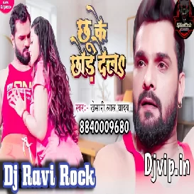 Chhu Ke Chhod Dela Deh Paani Paani Ho Gail Ae Raja Pahile Se Besi Paresani Ho Gail Mp3 Song Dj Ravi Rock 