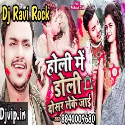 Holi Me Doli Dosar Leke Jaai Mp3 Song- DjVip.In