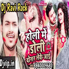 Holi Me Doli Dosar Leke Jaai Mp3 Song- DjVip.In