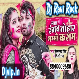 Jaan Rangab Tohar Mummy Kasam Neelkamal Singh Djvip.in dj ravi rock