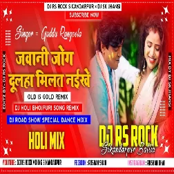 JAWANI JOGE DULHA  Djvip.in (DjVip.in) Guddu Rangeela Holi Song × Dj Rs Rock Sikandarpur Djvip.in (DjVip.in) × Mix By Dj Sk Jhansi