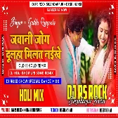 JAWANI JOGE DULHA  Djvip.in (DjVip.in) Guddu Rangeela Holi Song × Dj Rs Rock Sikandarpur Djvip.in (DjVip.in) × Mix By Dj Sk Jhansi