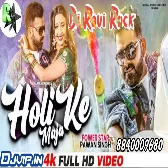 holi ke maja kaise lenge jija pawan singh (Djvip.in) Dj Ravi Rock 