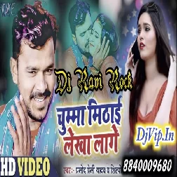 sona tohar chumma mithaai likha lage dj ravi rock new bhojpuri dj song 2022 dj ravi rock djvip.in