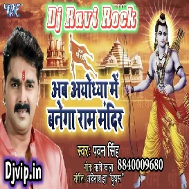 Ram Mandir Banwana Hai Pawan Singh Dj Ravi Rock Ram Mandir Banwana Hai Dj Ravi Rock Dj  Ram Navami Song