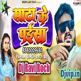 Sata Ke Paisa Djvip.in Pawan Singh djvip.in  Shilpi Raj djvip.in Bhojpuri Song 2022 साटा के पईसा Dj Ravi Rock