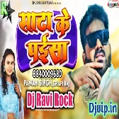 Sata Ke Paisa Djvip.in Pawan Singh djvip.in  Shilpi Raj djvip.in Bhojpuri Song 2022 साटा के पईसा Dj Ravi Rock