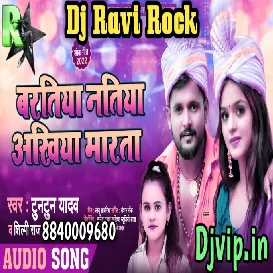 Baratiya Natiya Aakh Marata Djvip.in djvip.in Dj Ravi Rock Tuntun Yadav Shilpi Raj New Bhojpuri Song djvip.in Dj Ravi Rock djvip.in