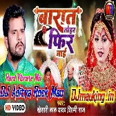 Majnuwa ke ashu Barat tohar fir jai kheshari lal yadav DJ Aditya Rock Mau bhojpuri song hard Bass Remix