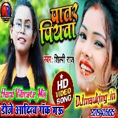 Pater Piywa ke kamer lachdar Shilpi Raj Bhojpuri Song DJ Aditya Rock Mau