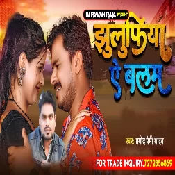 Jhulufiya Ae Balam Raur Gade Hamara Gaal Me-(Pramod Premi Yadav)-Dance Remix Song 2022 Dj SahaNiDj&PawanRaja