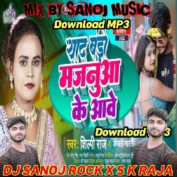 Papa Ji Ke Khojal Balamua Na Bhawe Yaad Badi Majanua Ke Aawa MIX BY SANOJ music mp3