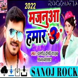 Majanua hamara abki aai ki na Paramod parame Ka BHOJPURI SONG MIX BY DJ SANOJ ROCK GHOARAHARA BALLIA mp3 Download 