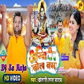 Agniveer Bolbam Dj Song - Khesari Lal Yadav - New Bolbam Song Dj Song Dj Ss Raja 