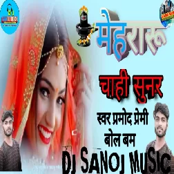 Sab Hokhe Hunar Mehararu Chahi Sunar (Pramod Premi Yadav)(Bol BAM mix by SANOJ music Mp3Gana.Com)