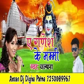 Ae Ganesh Ke Mummy  - Kalpana - 2022 Bolbum Dj Song - Aman Dj Digha Patna