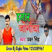 Hamaar Jogiya Shiv Shankar Bhole - Pawan Singh - 2022 Bolbum Dj Song - Aman Dj Digha Patna 7250089967