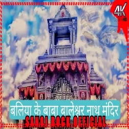 Chal Chalah Ballia Baleswar Baba Bade Sangam_Raja Anshu_Yadav Dj Sanoj Rock Ghorahara Ballia 